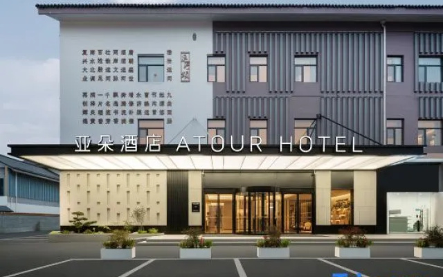 Atour Hotel (Suzhou Wujiang East Taihu Lake Scenic Area Canal Avenue) – Exterior – Suzhou