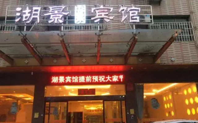 Yugan Lakeview Hotel