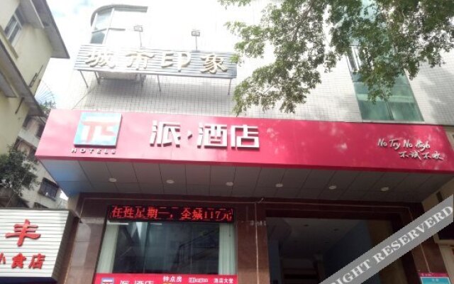 爱尚酒店(惠州西湖滨江公园店)