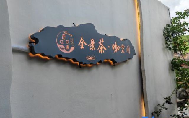Xijiang Story Vacation Apartment (Xijiang Qianhu Miao Village No. 4 Wind and Rain Bridge)