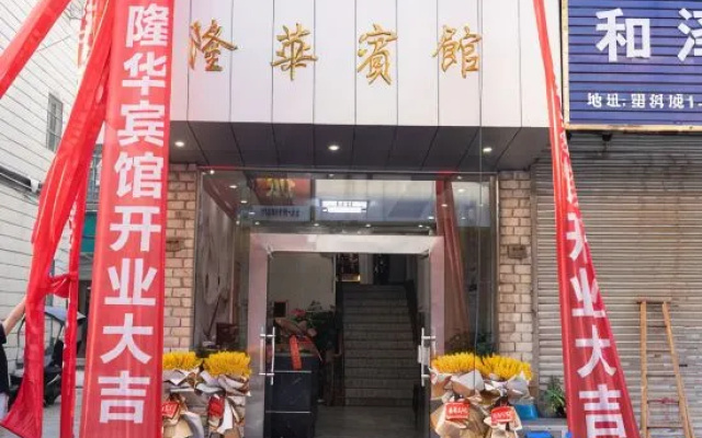 Yuyao Longhua Hotel