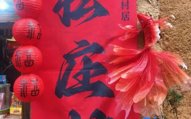 Residents' accommodation in Xiqiao Village, Songyang – Entertainment – Lishui