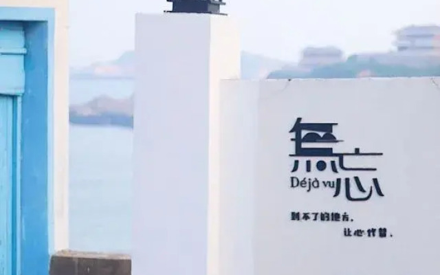 Shengsi Flower and Bird Island Lane B&B
