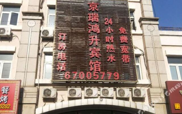 Jingrui Hongsheng Hotel