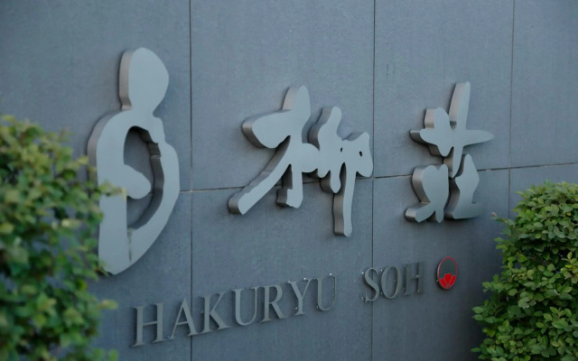 Yanagawa Hakuryu Soh