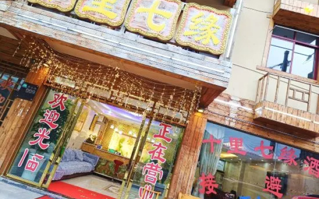 Shennongjia Shili Qiyuan Hotel – Restaurant – Shennongjia