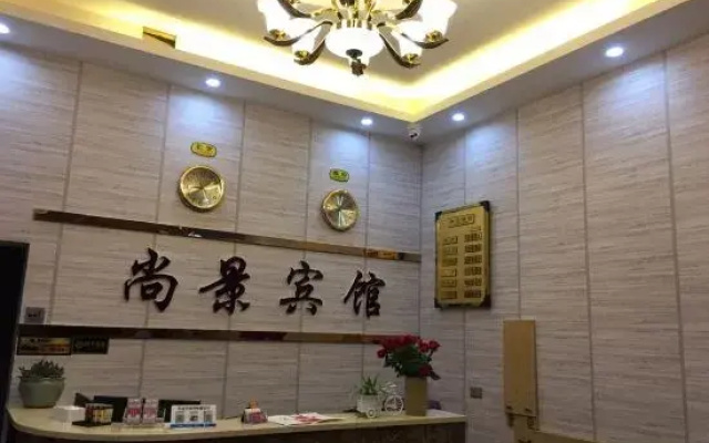 Chengjiang Shangjing Hotel