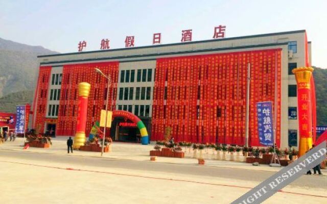 石台护航假日酒店