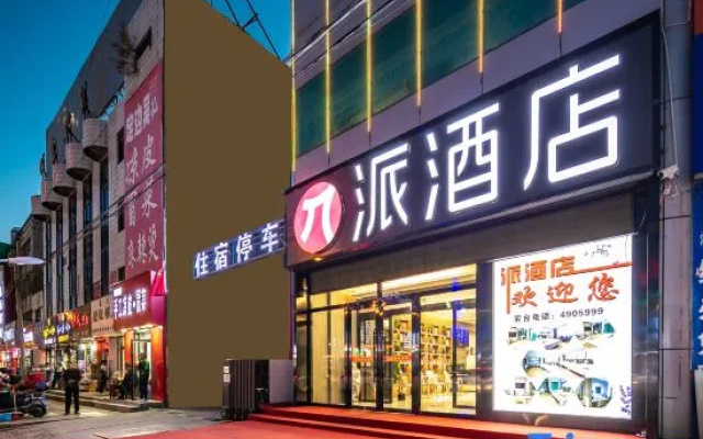 Pai Hotel (Jingbian North Street Old Station Store) — фото 5