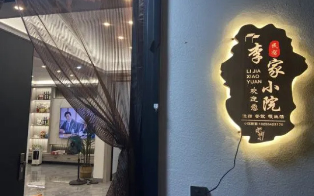 Tonglu Li Family Courtyard Slow Living Homestay