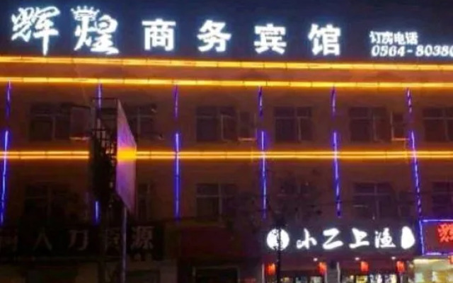 Shucheng Huihuang Business Hotel