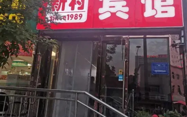Taiyuan New Village Hotel (Provincial Cancer Hospital)
