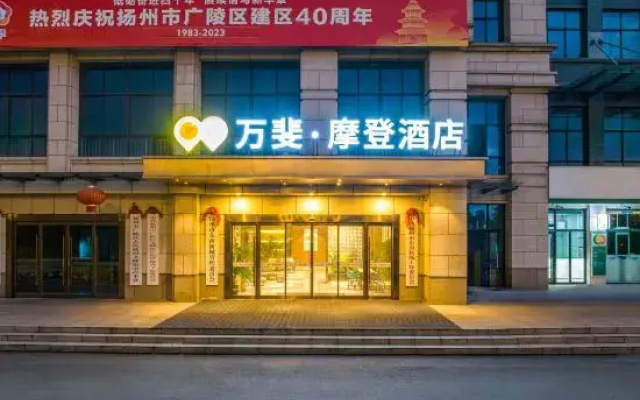 Wanfei Modern Hotel (Yangzhou Aobang Plaza Grand Canal Museum)
