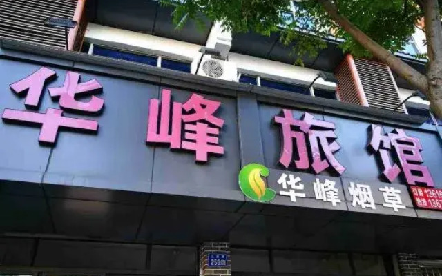 Wenzhou Huafeng Hotel