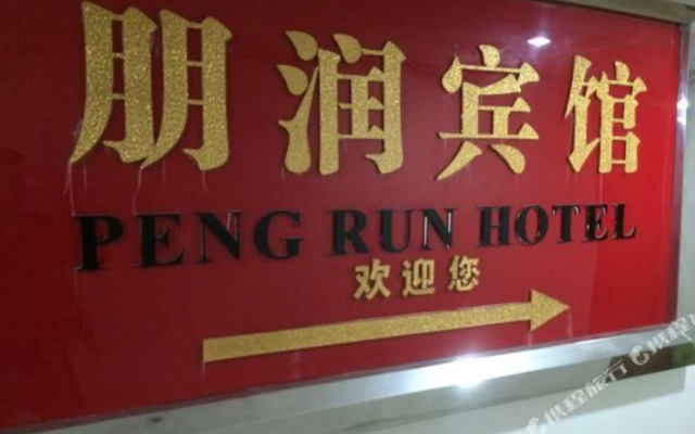 Peng Run Hotel