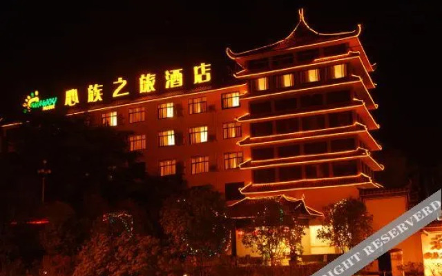 黄山心族之旅酒店