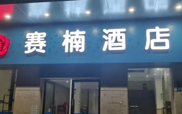 Aoqi Hotel (Xihua Road Caihongqiao Subway Station)