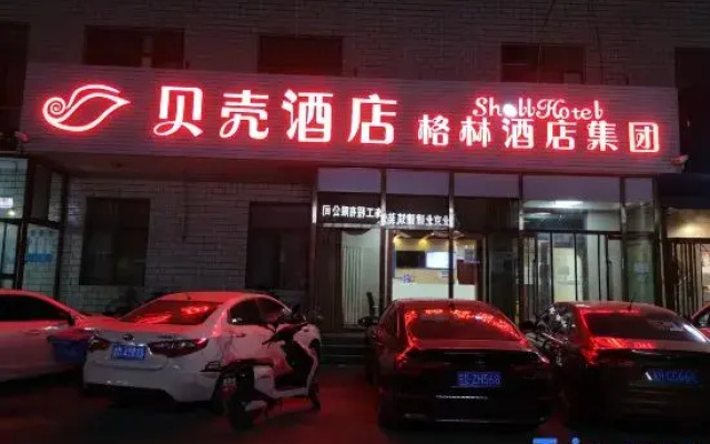Shell Hotel (Beijing Changping District Chengnan Street Nanhaozhuang Village)