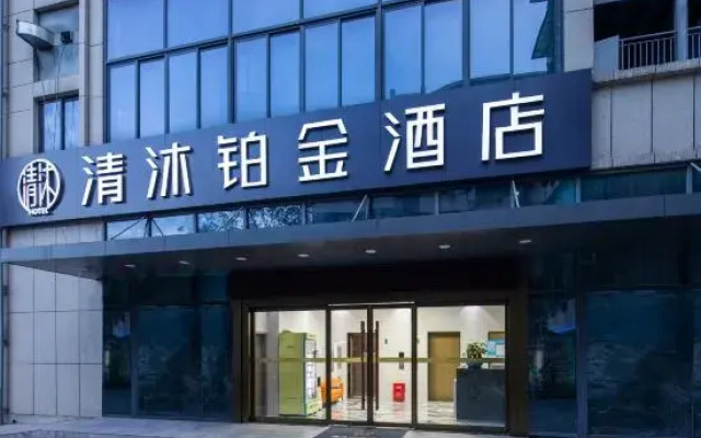 Qingmu Platinum Hotel (Nanjing Pukou Wende Road Subway Station)