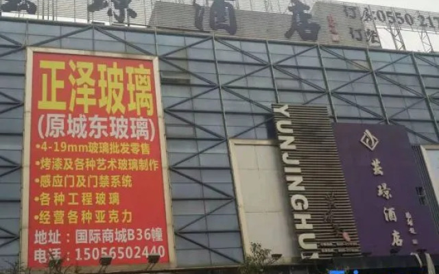 Yunjing Hotel Chuzhou