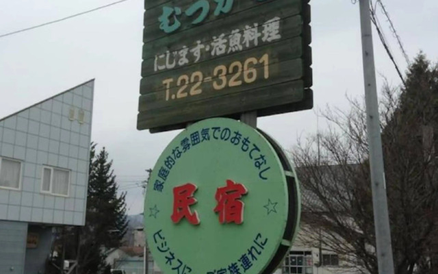 Minshuku Mutsukari