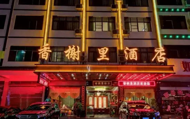 Xiangxieli Hotel (Hengyang Hengshan Road)