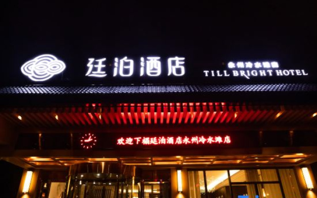 Till Bright Hotel Lengshuitan Dian – Exterior – Yongzhou