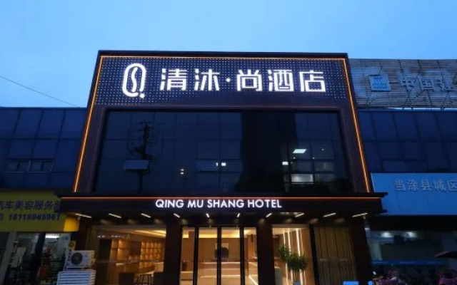 Qingmu Shang Hotel (Dangtu County Government High-speed Railway East Station Branch) — 3-star hotel in Maanshan