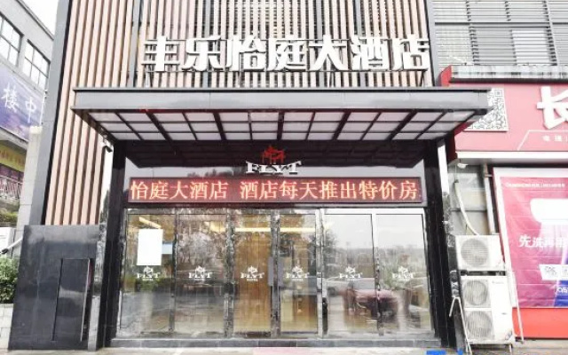 Fengle Yiting Hotel (Huangshan Yansi Scenic Area)
