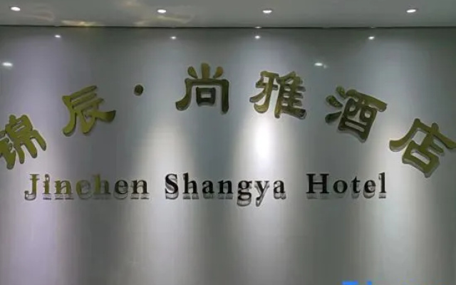 Jinchen Shangya Hotel (Lanzhouxinqu Zhongchuan Airport)