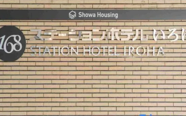 Front Desk-less Fitness Hotel Iroha