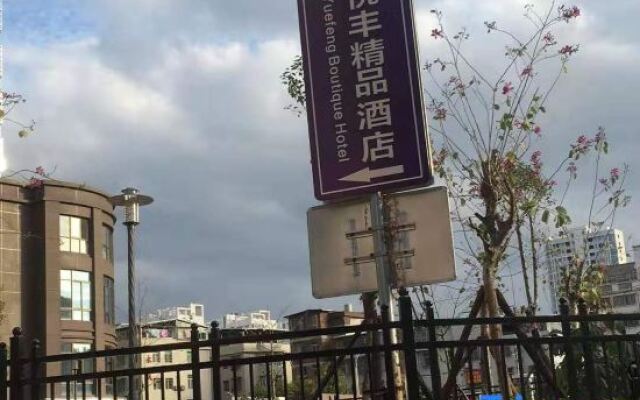 Yuefeng Boutique Hotel (Longyandong Station)