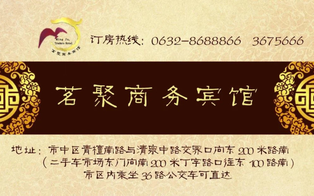 Mingju Business Hotel