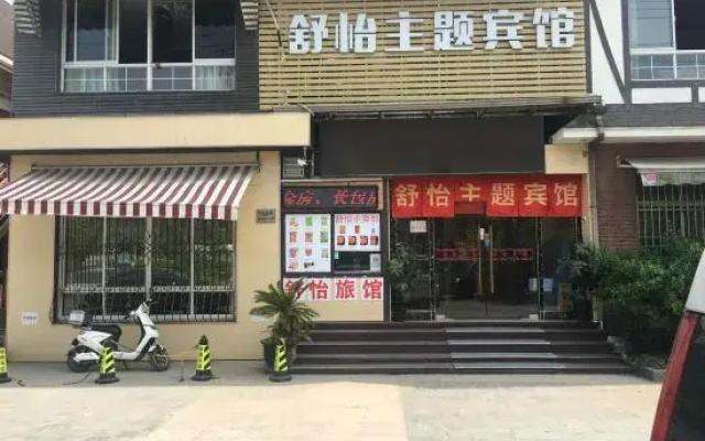 Shanghai Shuyi Theme Hotel (Yuying Road Subway Station)