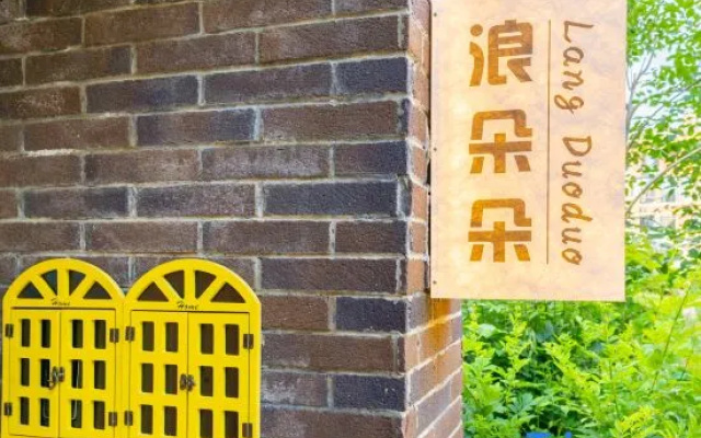 Langduoduo Homestay (Xingfu Shoreline Seaside Park) – Exterior – Yantai