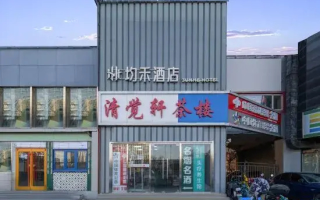 Junhe Hotel (Beijing Sino-Japanese Friendship Hospital Traditional Chinese Medicine University)
