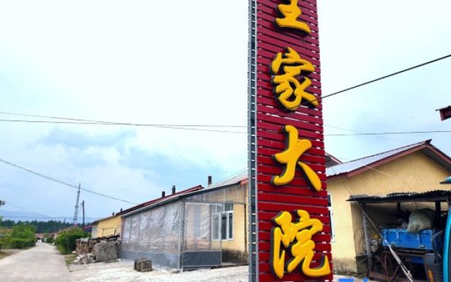 Wuchang Wangjia Courtyard