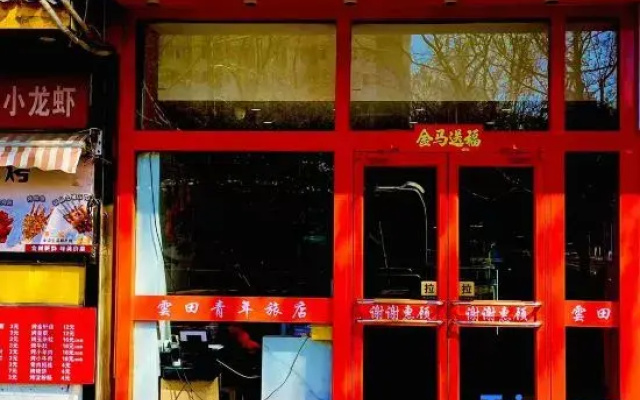 Yuntian Youth Hotel (Anzhen Hospital Branch)
