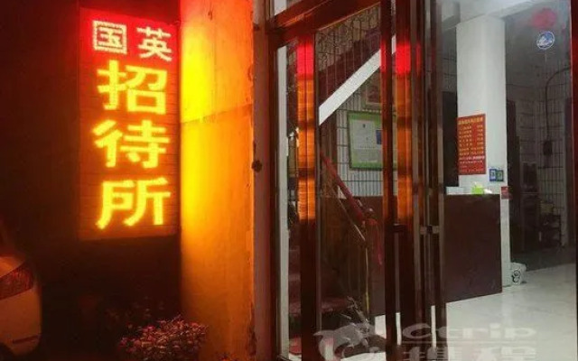 Xinxiang Guoying Guest House