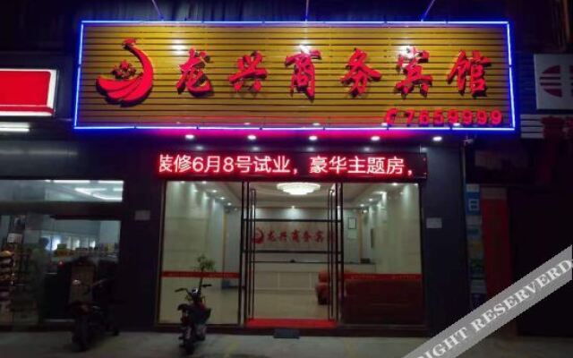 Longxing Business Hotel (Yangchun Railway Station Branch)