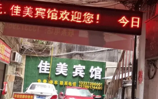 Xiangyang Jiamei Hotel