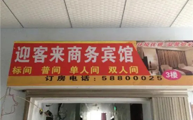 Yingkelai Business Hostel