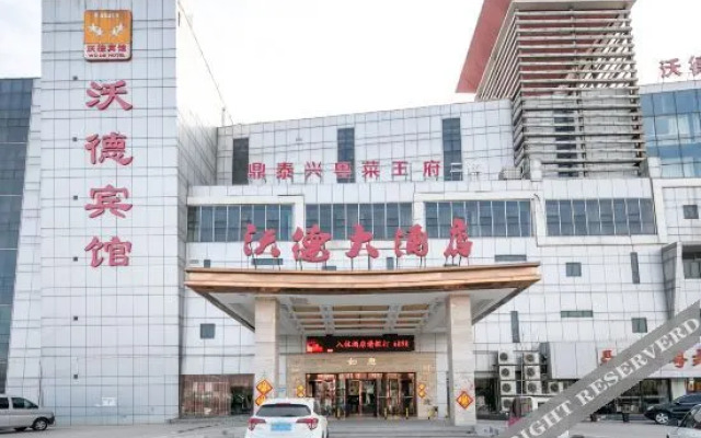 天津沃德大酒店