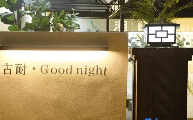 Gunai Good Night Homestay (Wucaitan Branch, Weizhou Island)