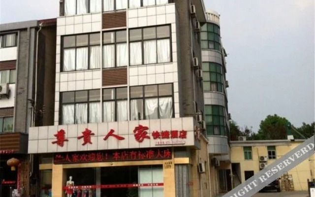 Nanjing noble family express hotel (Tangshan hot spring store)
