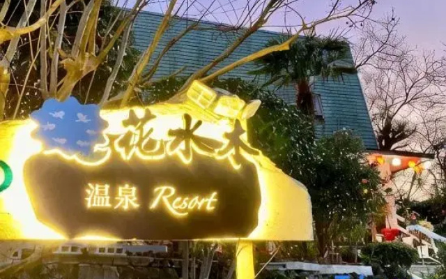 Hanamizuki Onsen Ryokan