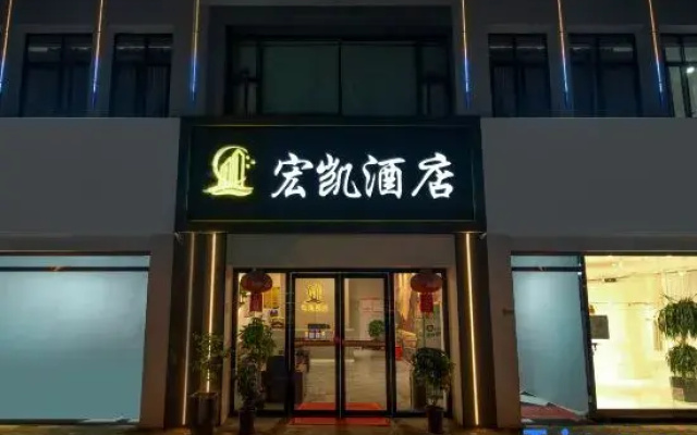 Hongkai Hotel (Jianshui Ancient City Mini Train Hotel)