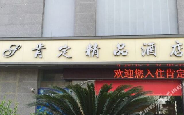 Ken Ding Hotel Nanjing Lushan Road