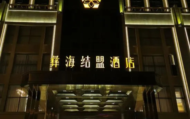 Yihai Alliance Hotel