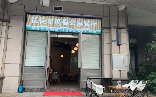 Haikou Youjia'er Seaview Holiday Apartment (Henghai Dahaikouwan Branch)